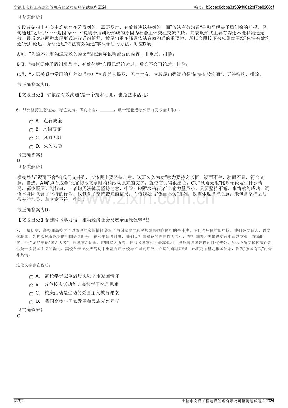 宁德市交投工程建设管理有限公司招聘笔试题库2024.pdf_第3页