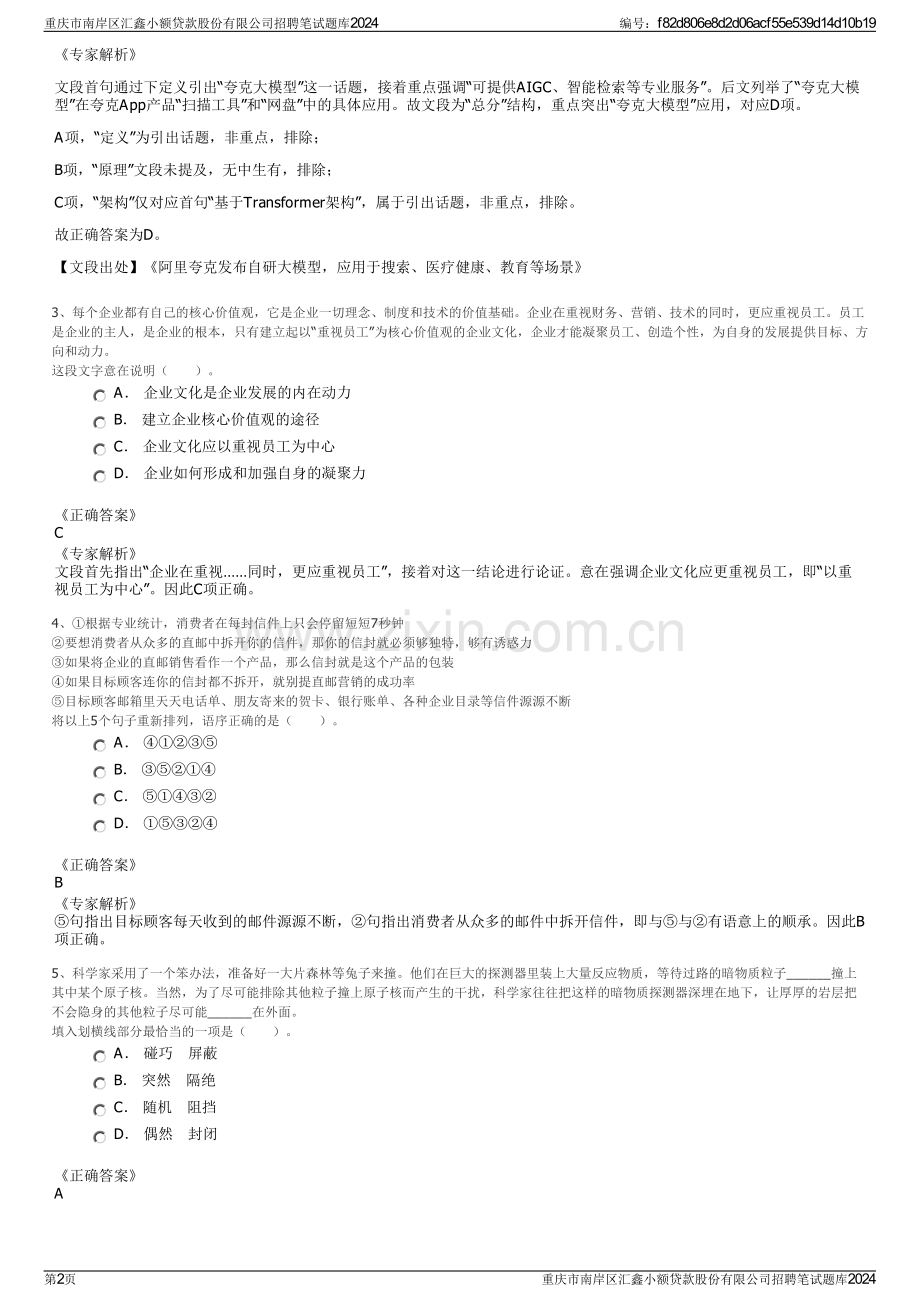 重庆市南岸区汇鑫小额贷款股份有限公司招聘笔试题库2024.pdf_第2页