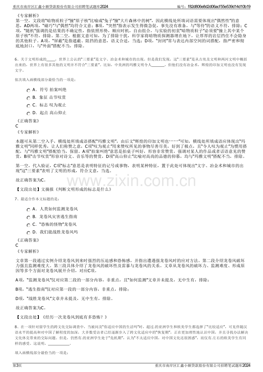 重庆市南岸区汇鑫小额贷款股份有限公司招聘笔试题库2024.pdf_第3页