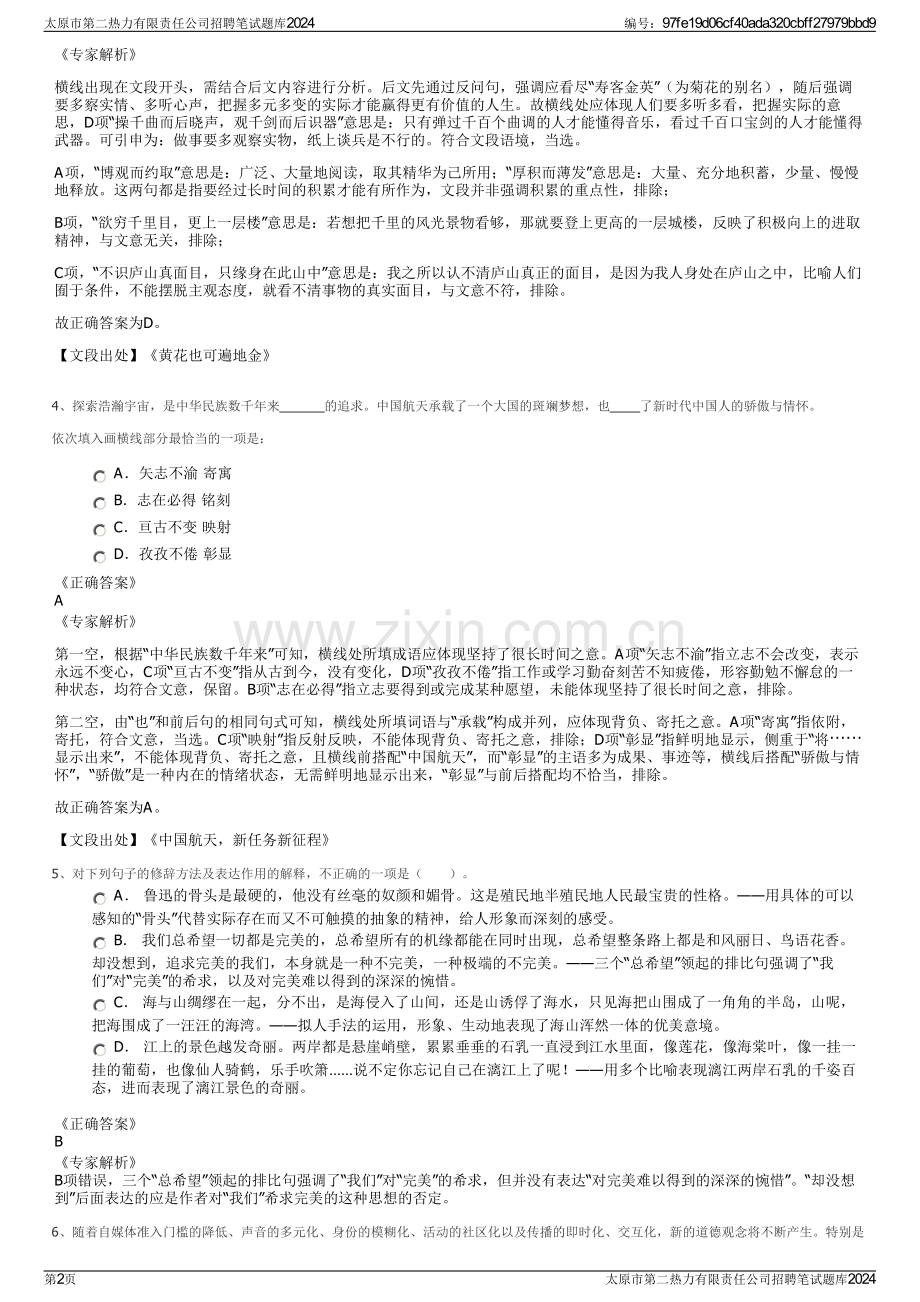 太原市第二热力有限责任公司招聘笔试题库2024.pdf_第2页