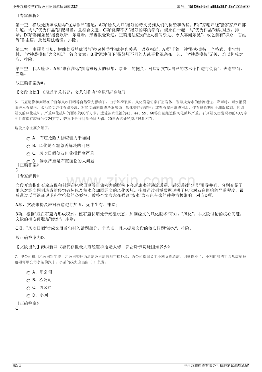 中开万和控股有限公司招聘笔试题库2024.pdf_第3页