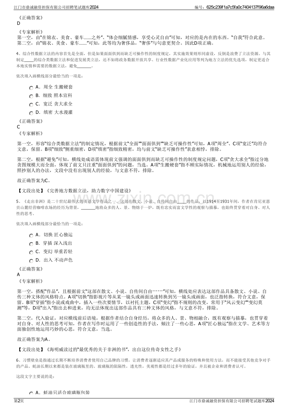 江门市鼎诚融资担保有限公司招聘笔试题库2024.pdf_第2页