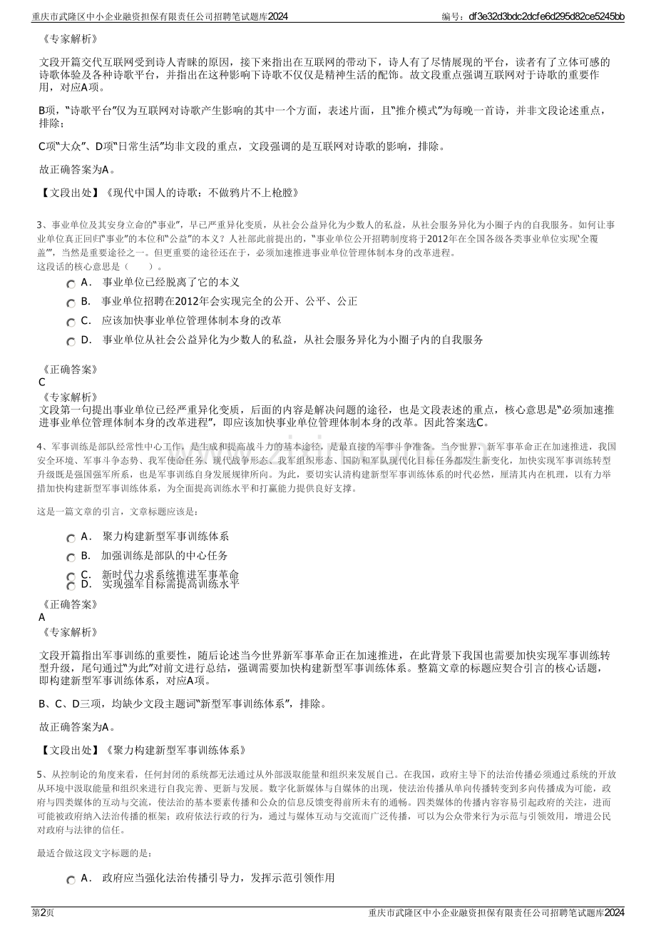 重庆市武隆区中小企业融资担保有限责任公司招聘笔试题库2024.pdf_第2页