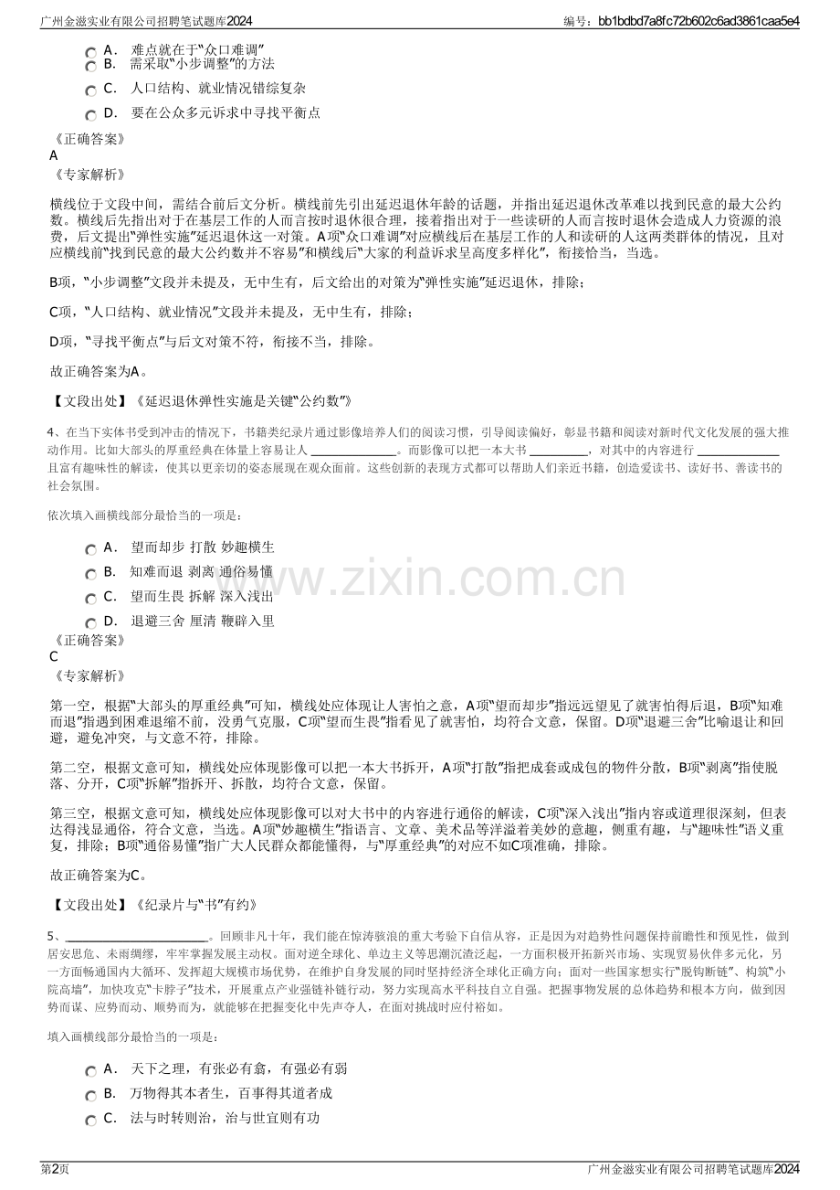 广州金滋实业有限公司招聘笔试题库2024.pdf_第2页