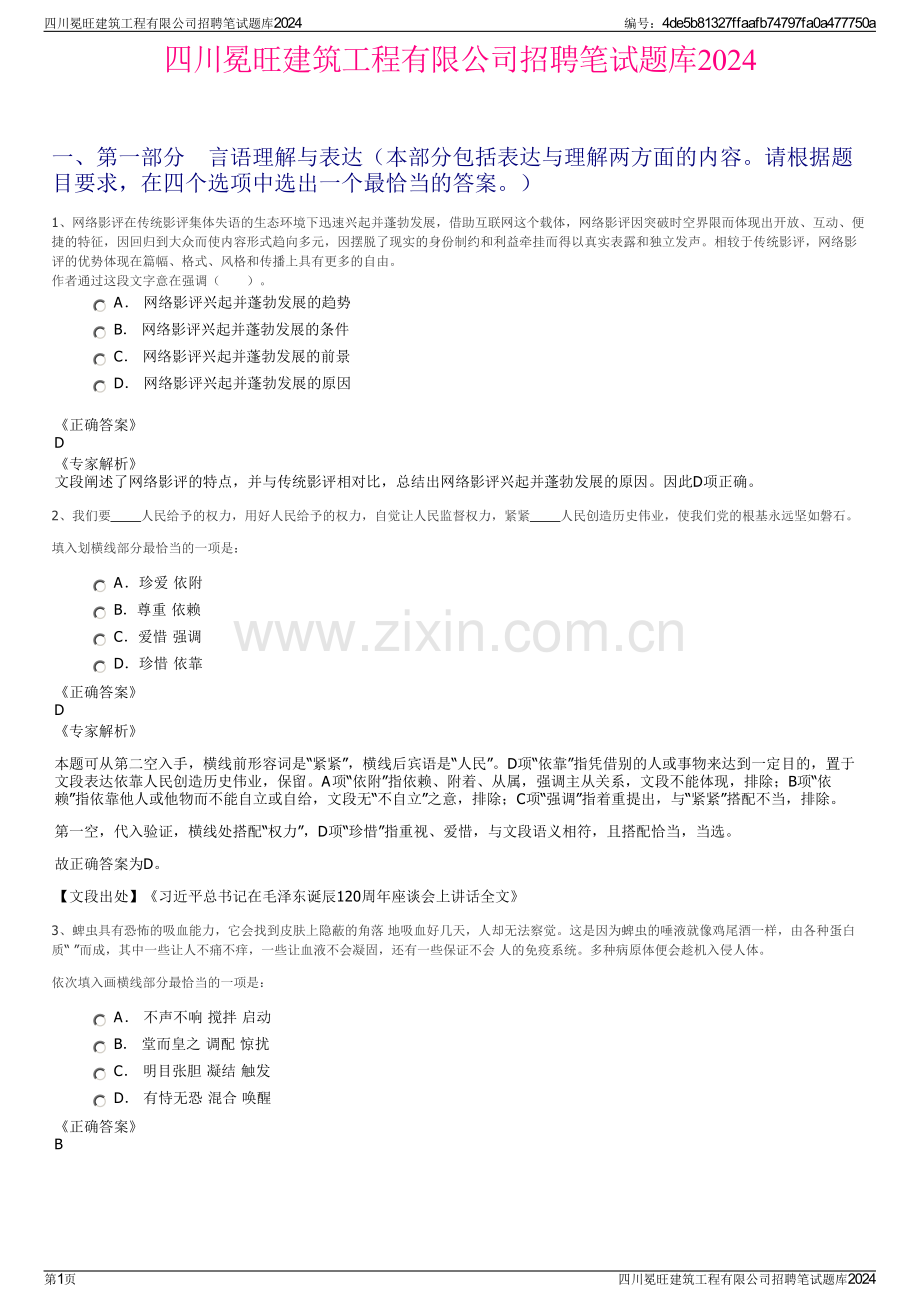 四川冕旺建筑工程有限公司招聘笔试题库2024.pdf_第1页