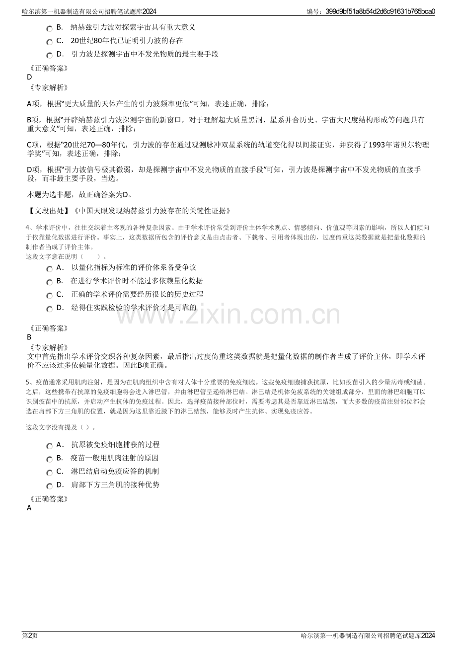 哈尔滨第一机器制造有限公司招聘笔试题库2024.pdf_第2页