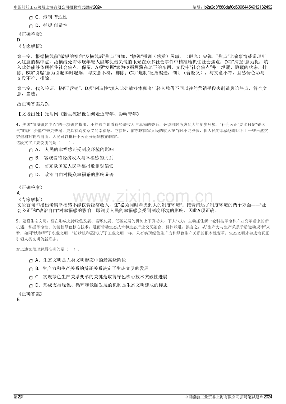 中国船舶工业贸易上海有限公司招聘笔试题库2024.pdf_第2页