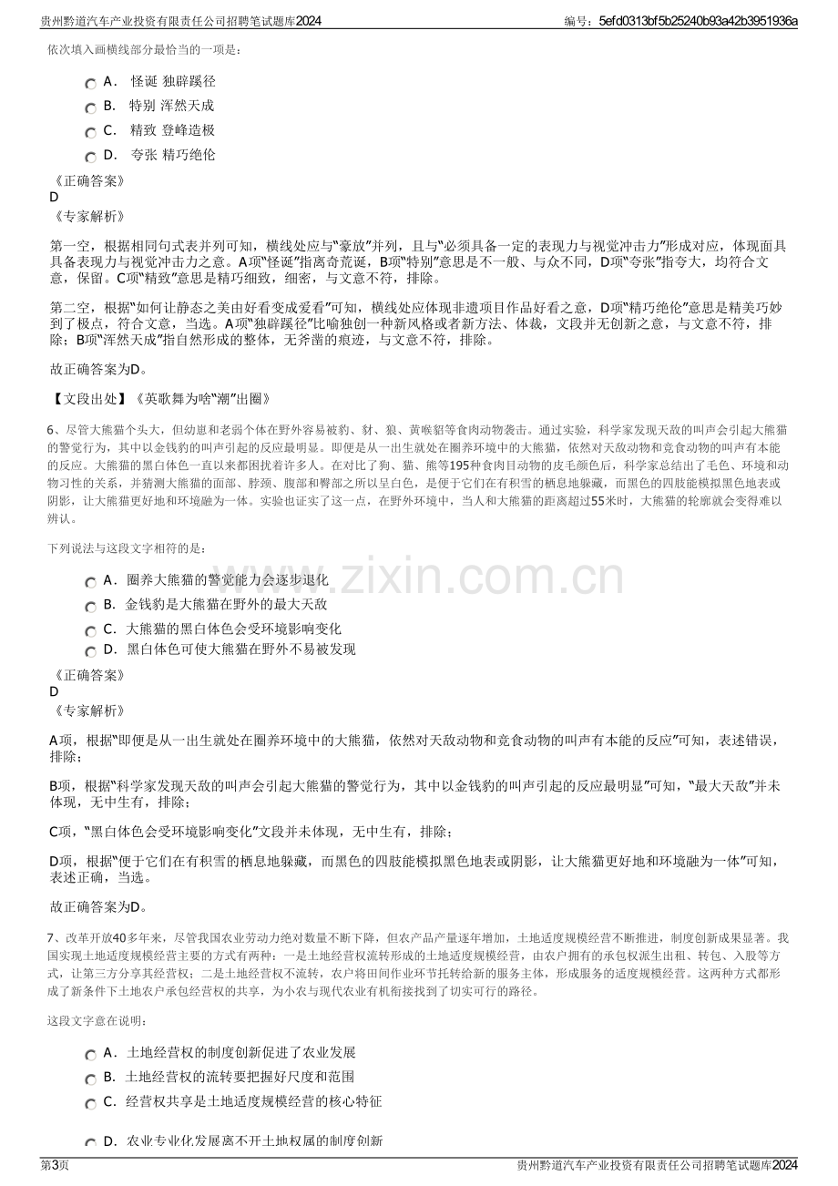 贵州黔道汽车产业投资有限责任公司招聘笔试题库2024.pdf_第3页