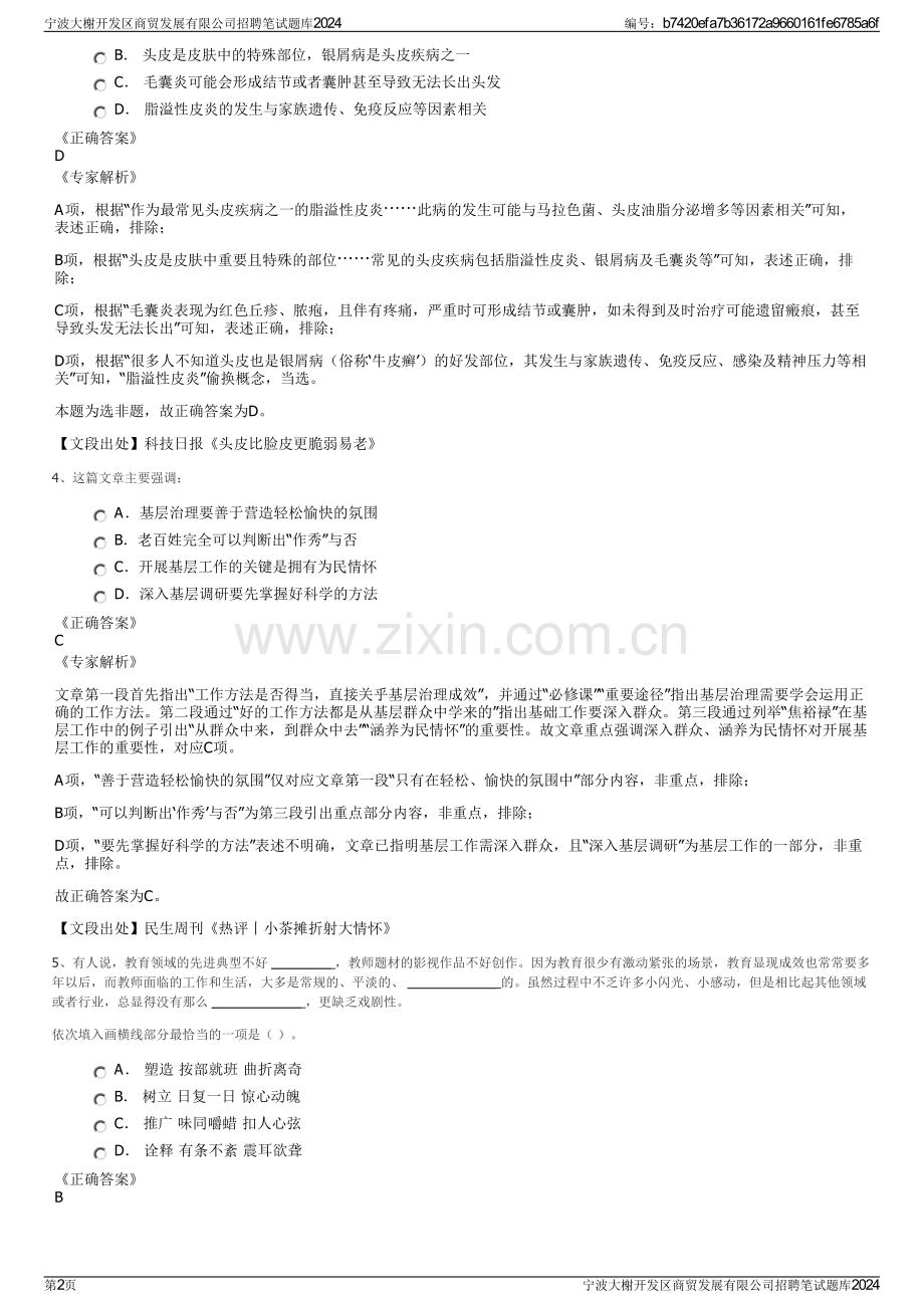 宁波大榭开发区商贸发展有限公司招聘笔试题库2024.pdf_第2页