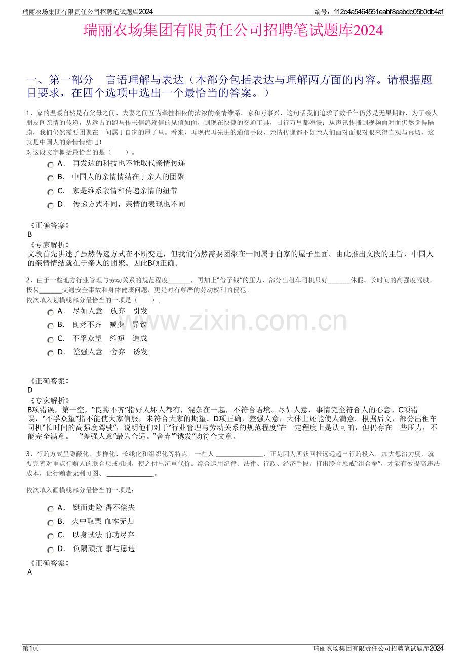 瑞丽农场集团有限责任公司招聘笔试题库2024.pdf_第1页