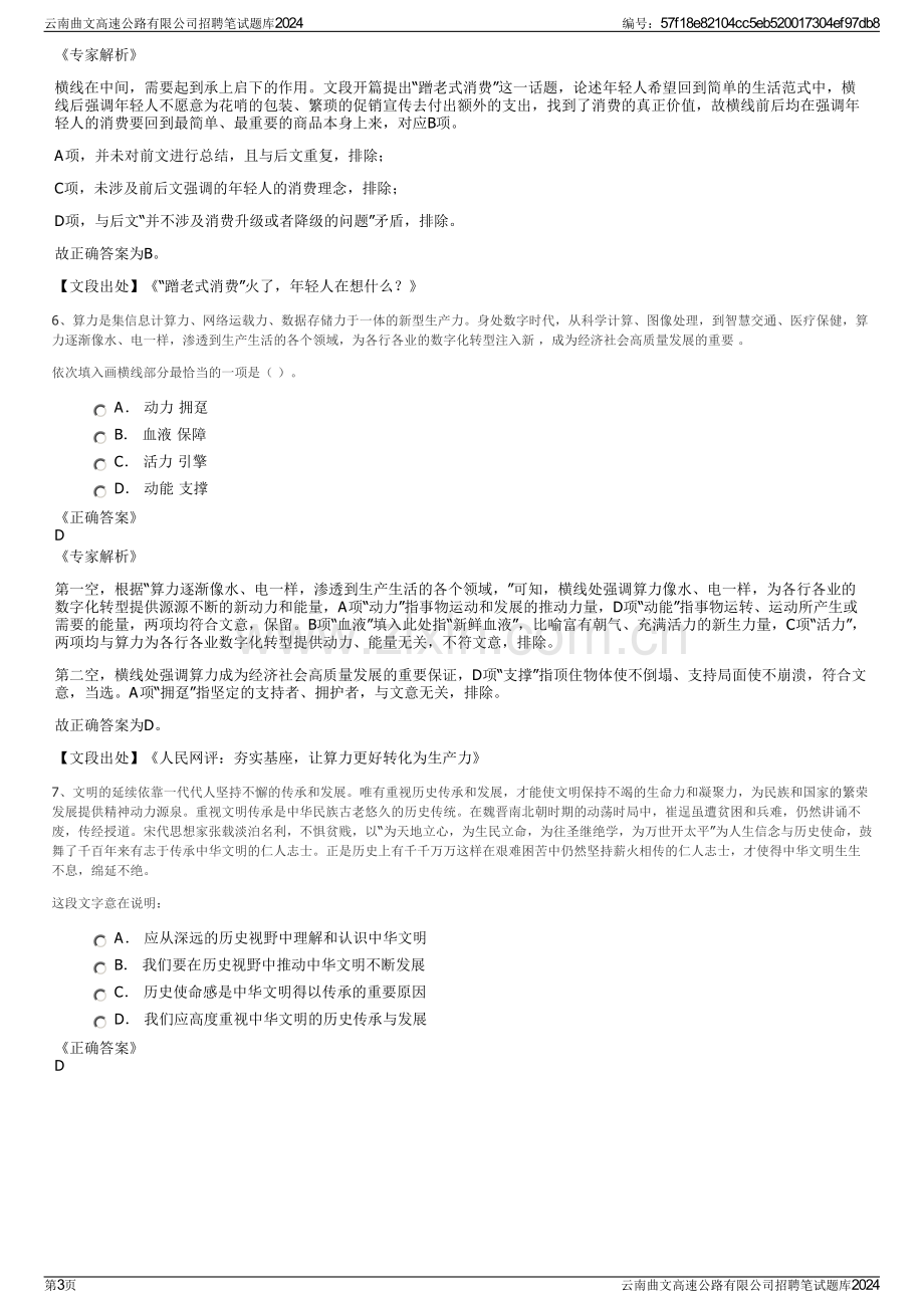 云南曲文高速公路有限公司招聘笔试题库2024.pdf_第3页