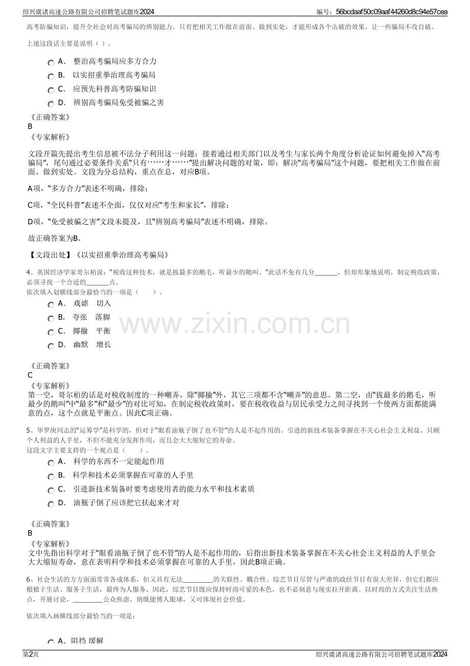 绍兴虞诸高速公路有限公司招聘笔试题库2024.pdf_第2页