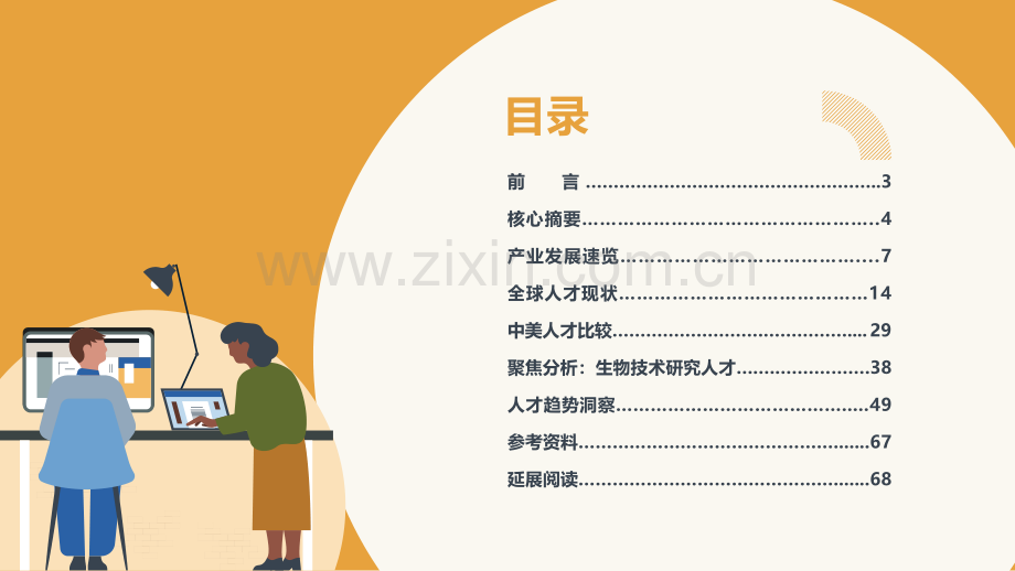 全球大健康领域人才趋势洞察.pdf_第2页