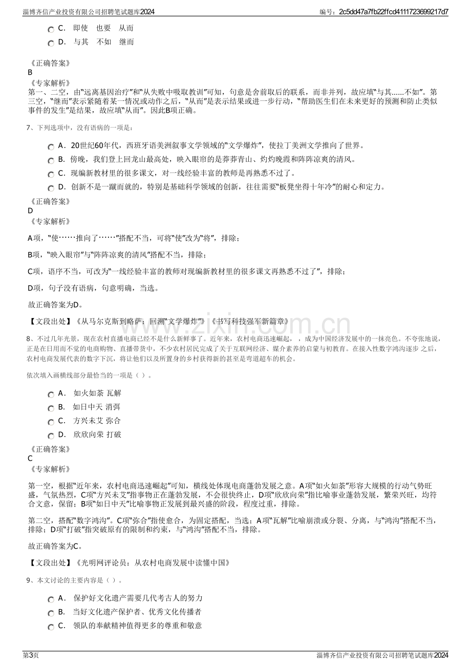 淄博齐信产业投资有限公司招聘笔试题库2024.pdf_第3页