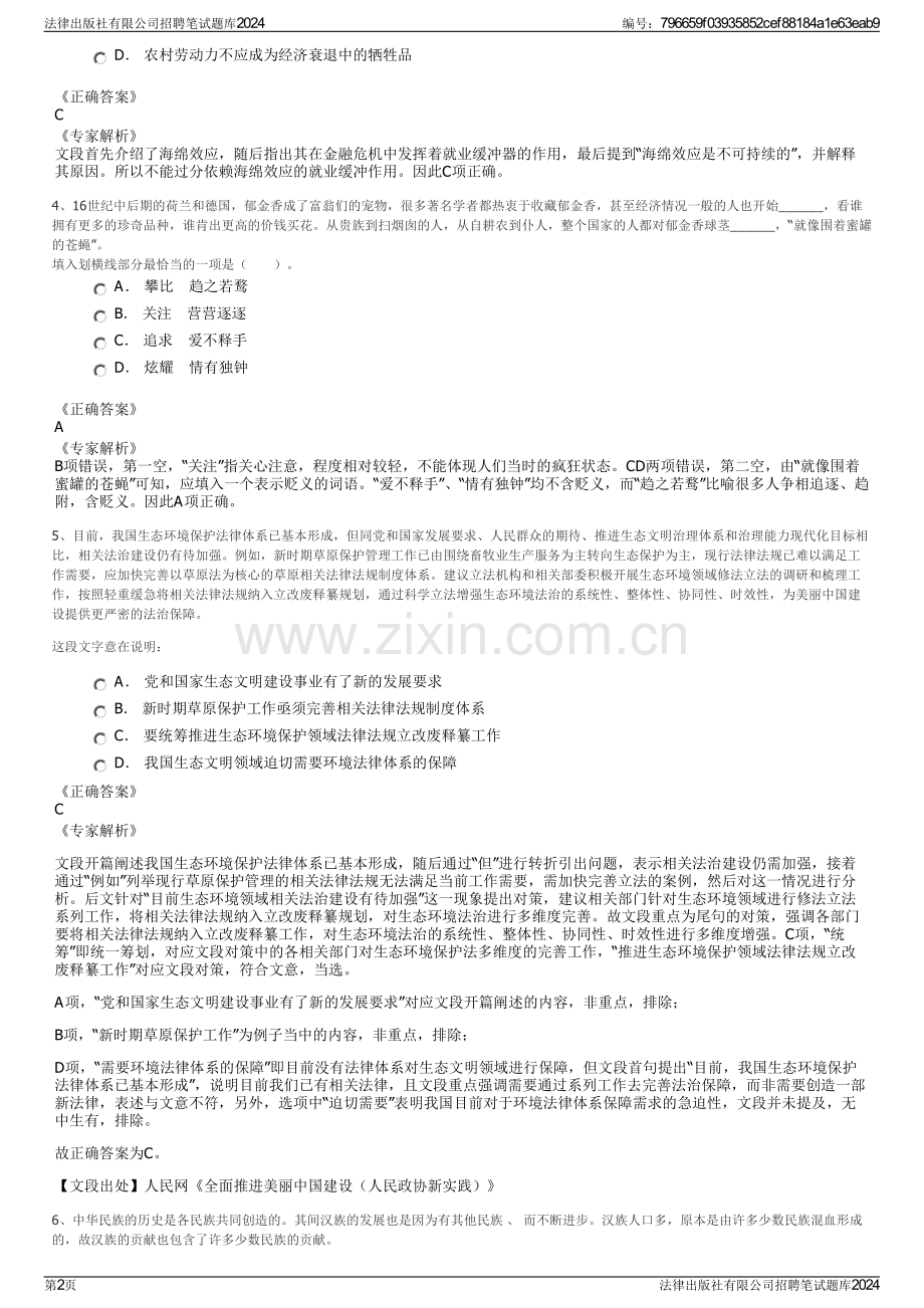 法律出版社有限公司招聘笔试题库2024.pdf_第2页