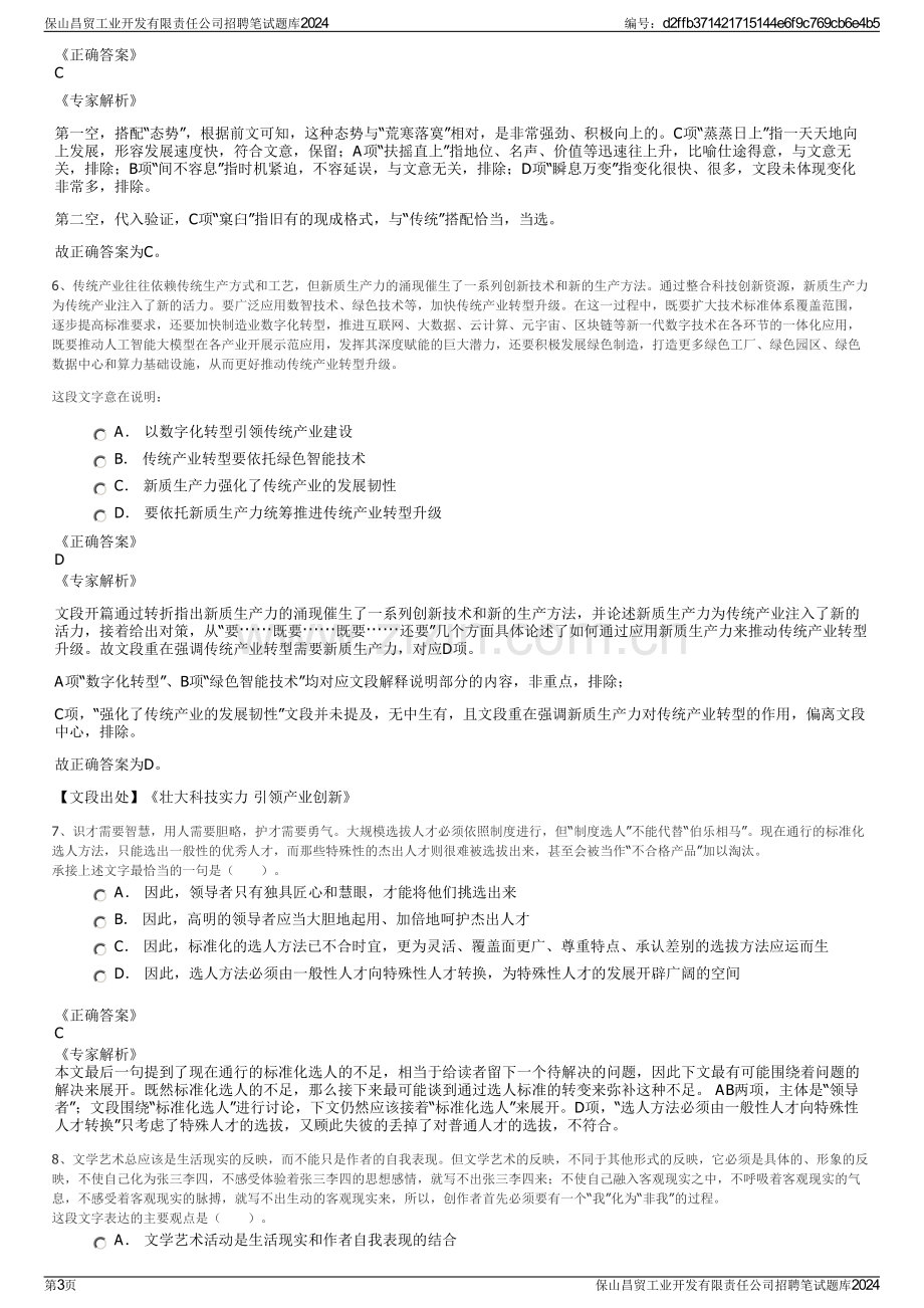 保山昌贸工业开发有限责任公司招聘笔试题库2024.pdf_第3页