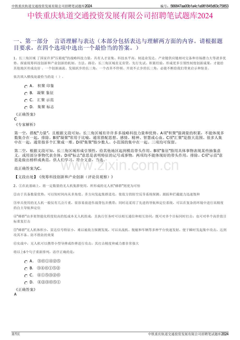 中铁重庆轨道交通投资发展有限公司招聘笔试题库2024.pdf_第1页