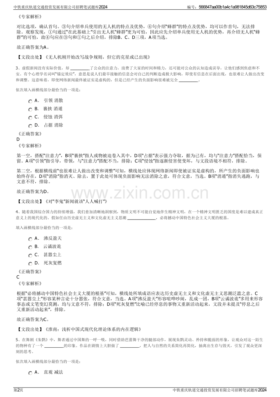 中铁重庆轨道交通投资发展有限公司招聘笔试题库2024.pdf_第2页