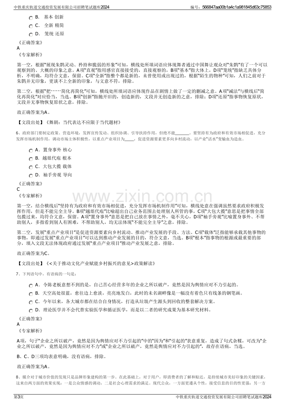 中铁重庆轨道交通投资发展有限公司招聘笔试题库2024.pdf_第3页