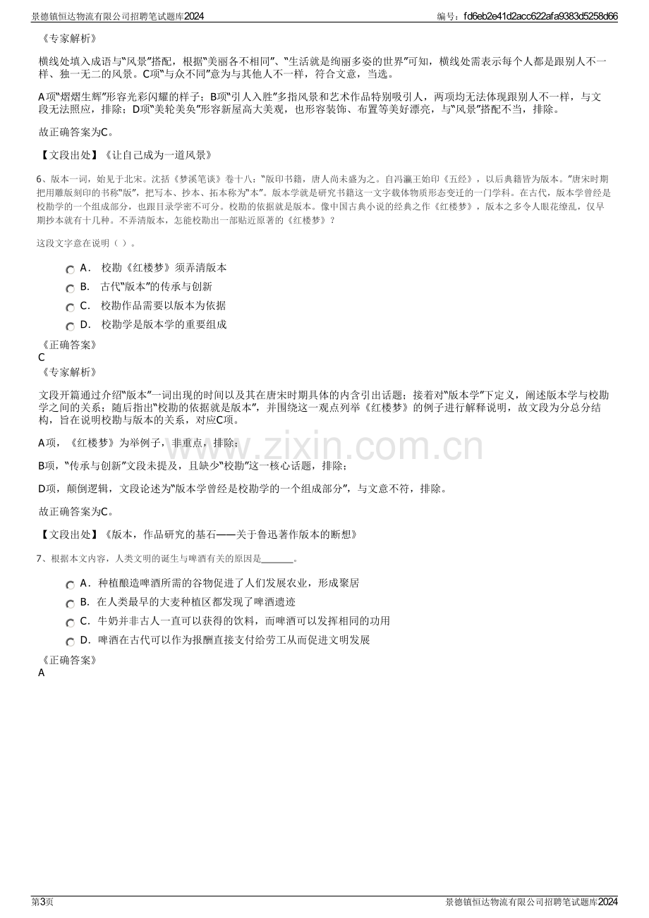 景德镇恒达物流有限公司招聘笔试题库2024.pdf_第3页