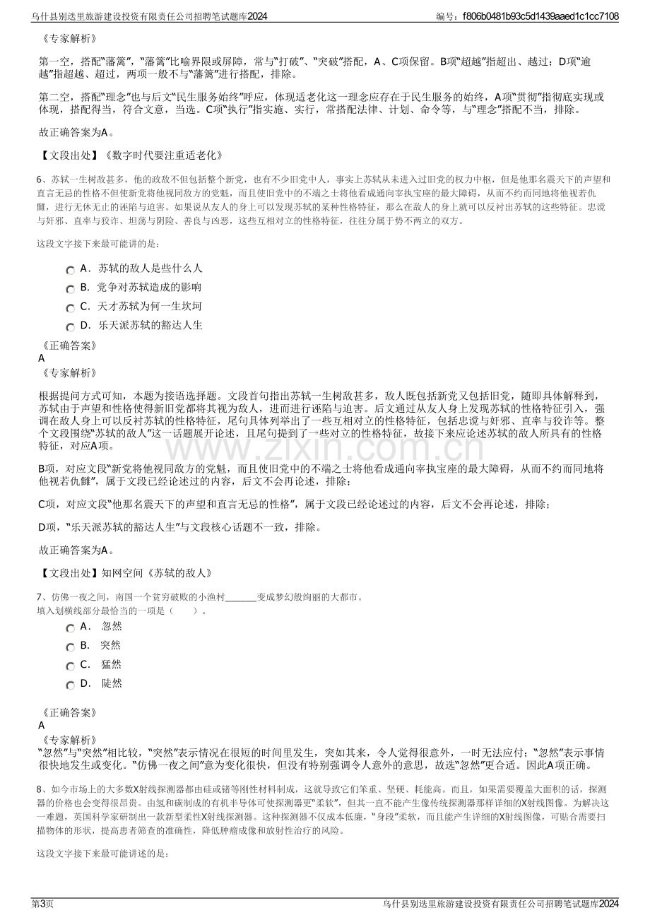 乌什县别迭里旅游建设投资有限责任公司招聘笔试题库2024.pdf_第3页