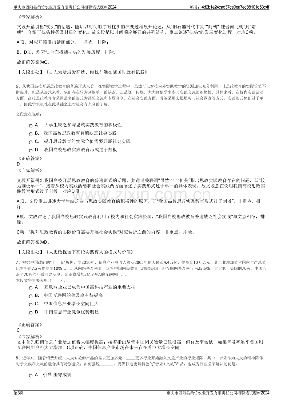 重庆市酉阳县桑竹农业开发有限责任公司招聘笔试题库2024.pdf_第3页