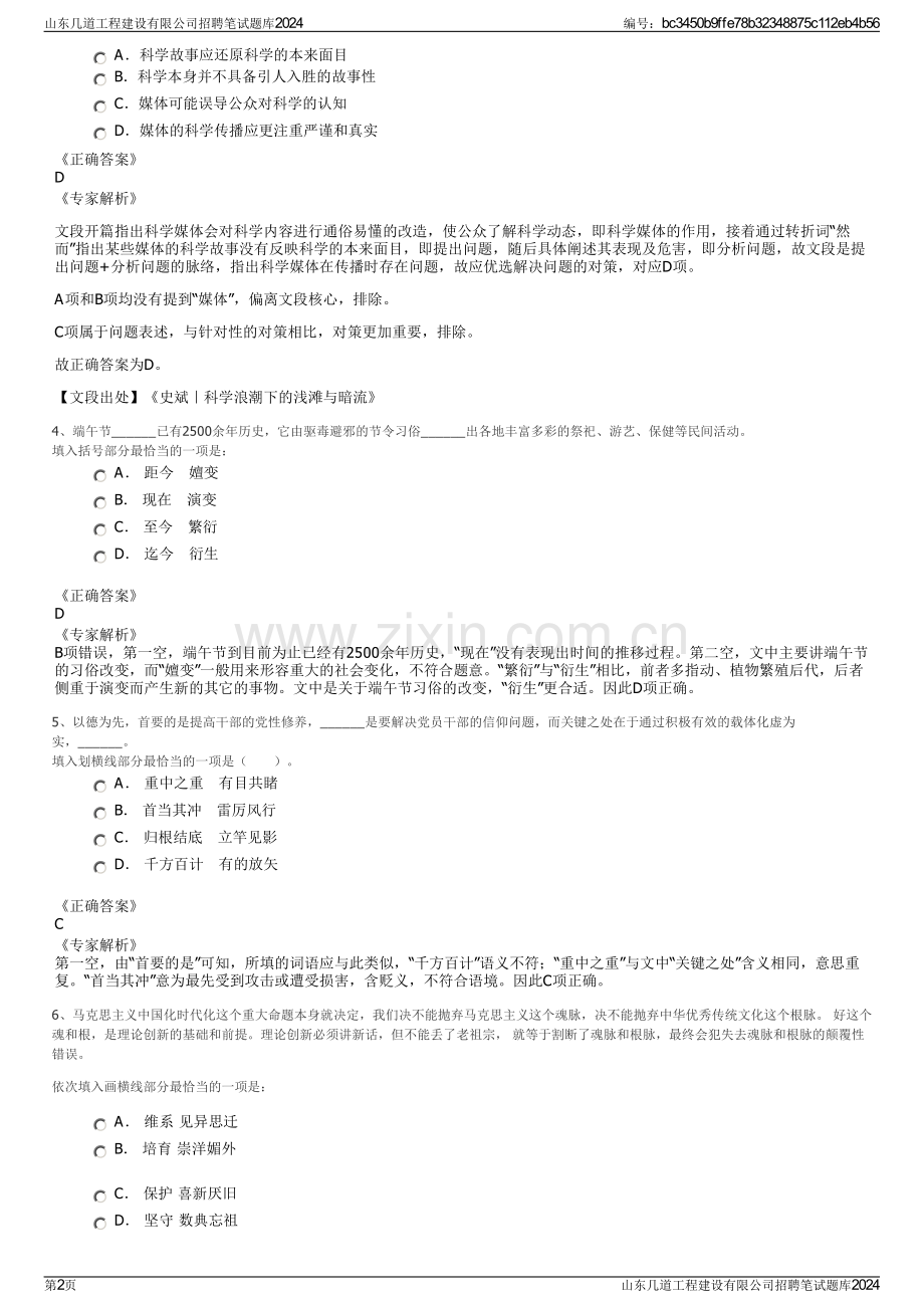 山东几道工程建设有限公司招聘笔试题库2024.pdf_第2页