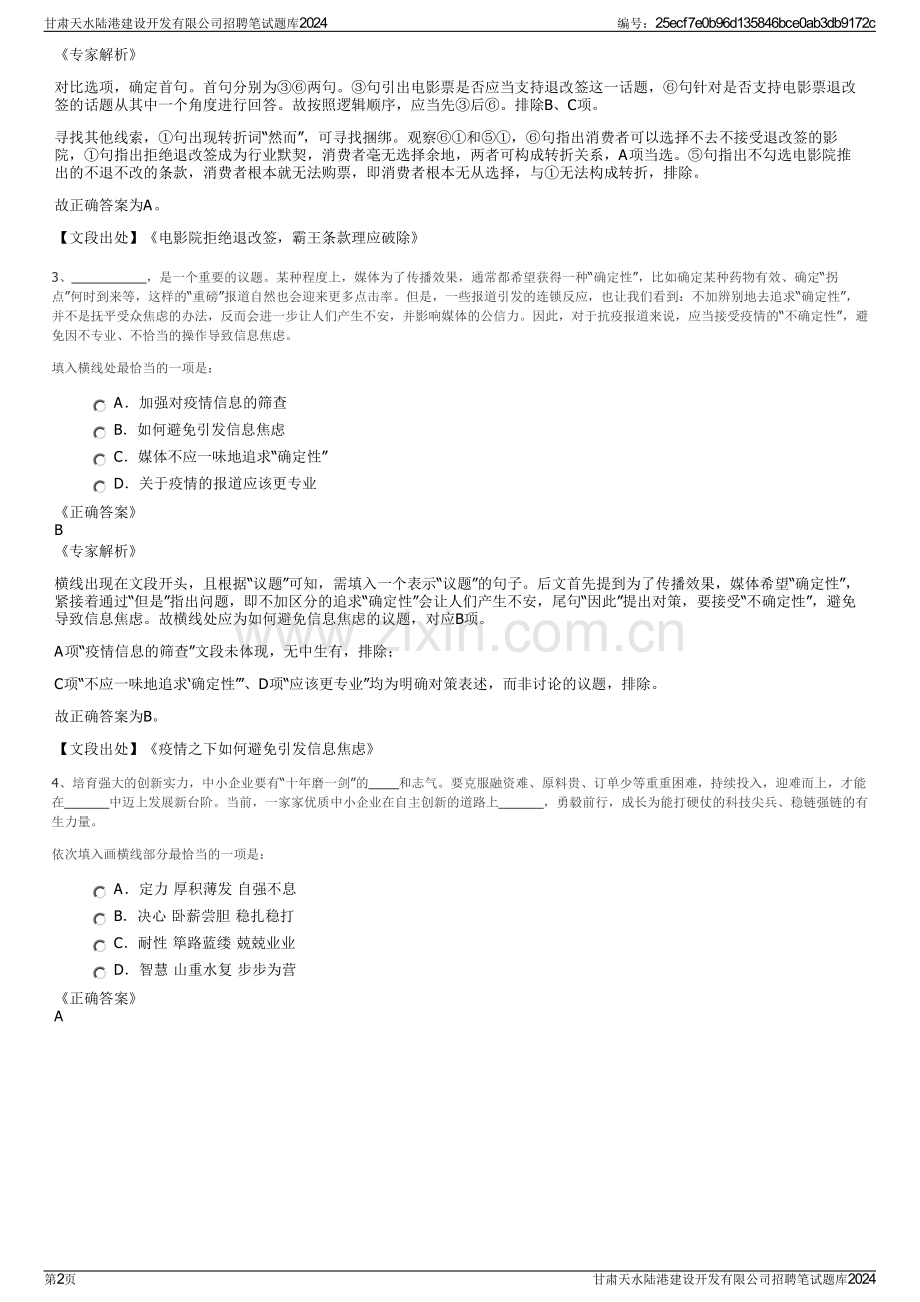 甘肃天水陆港建设开发有限公司招聘笔试题库2024.pdf_第2页