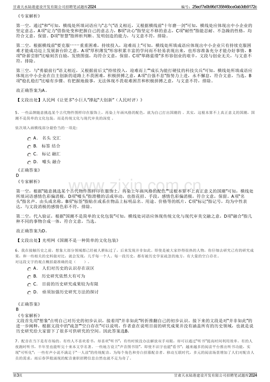 甘肃天水陆港建设开发有限公司招聘笔试题库2024.pdf_第3页