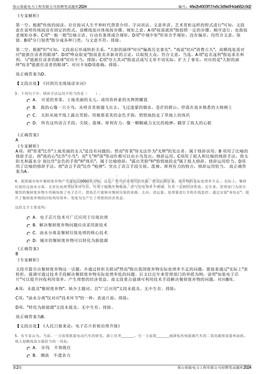 保山保能电力工程有限公司招聘笔试题库2024.pdf_第2页