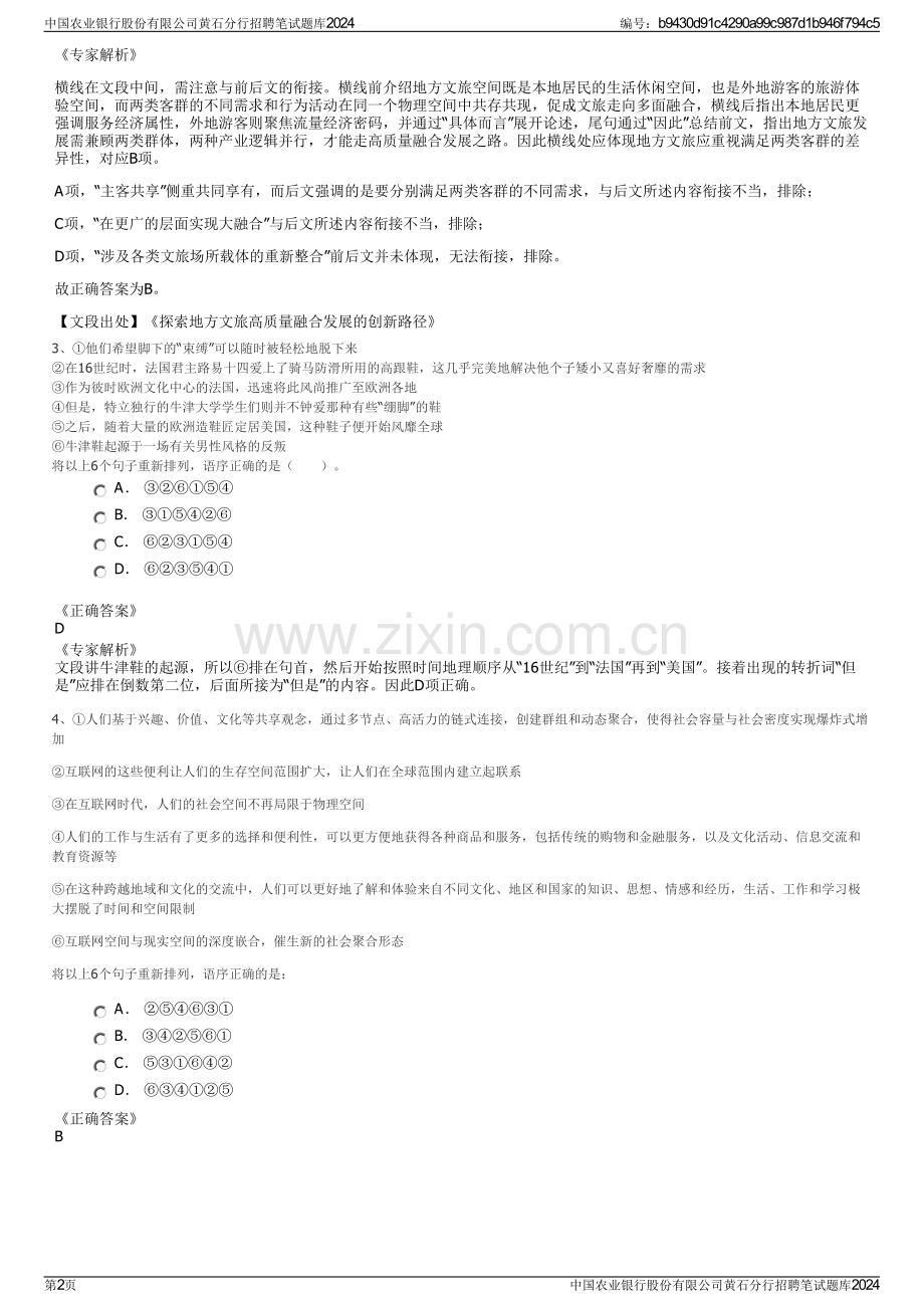 中国农业银行股份有限公司黄石分行招聘笔试题库2024.pdf_第2页