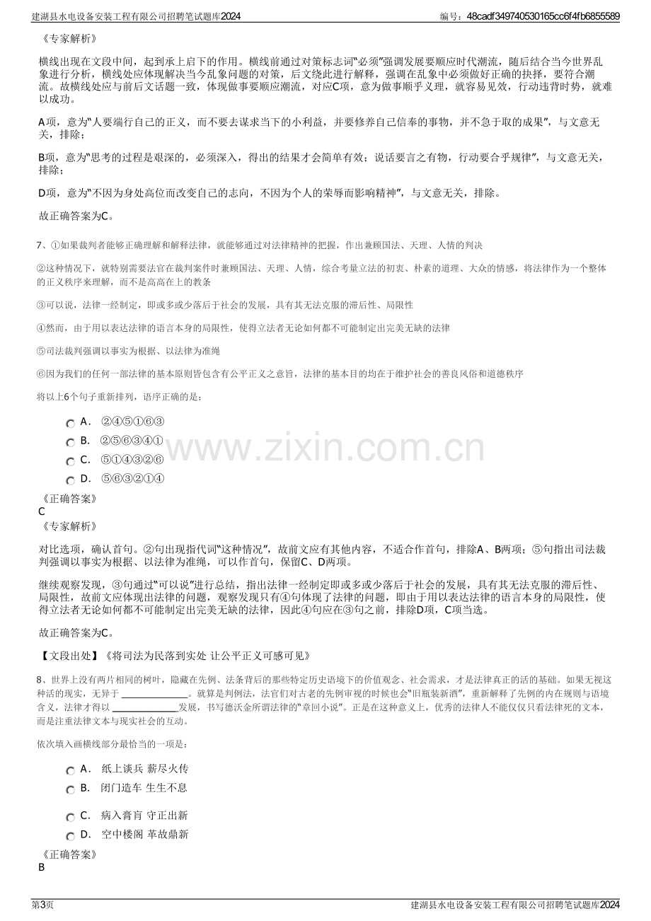 建湖县水电设备安装工程有限公司招聘笔试题库2024.pdf_第3页