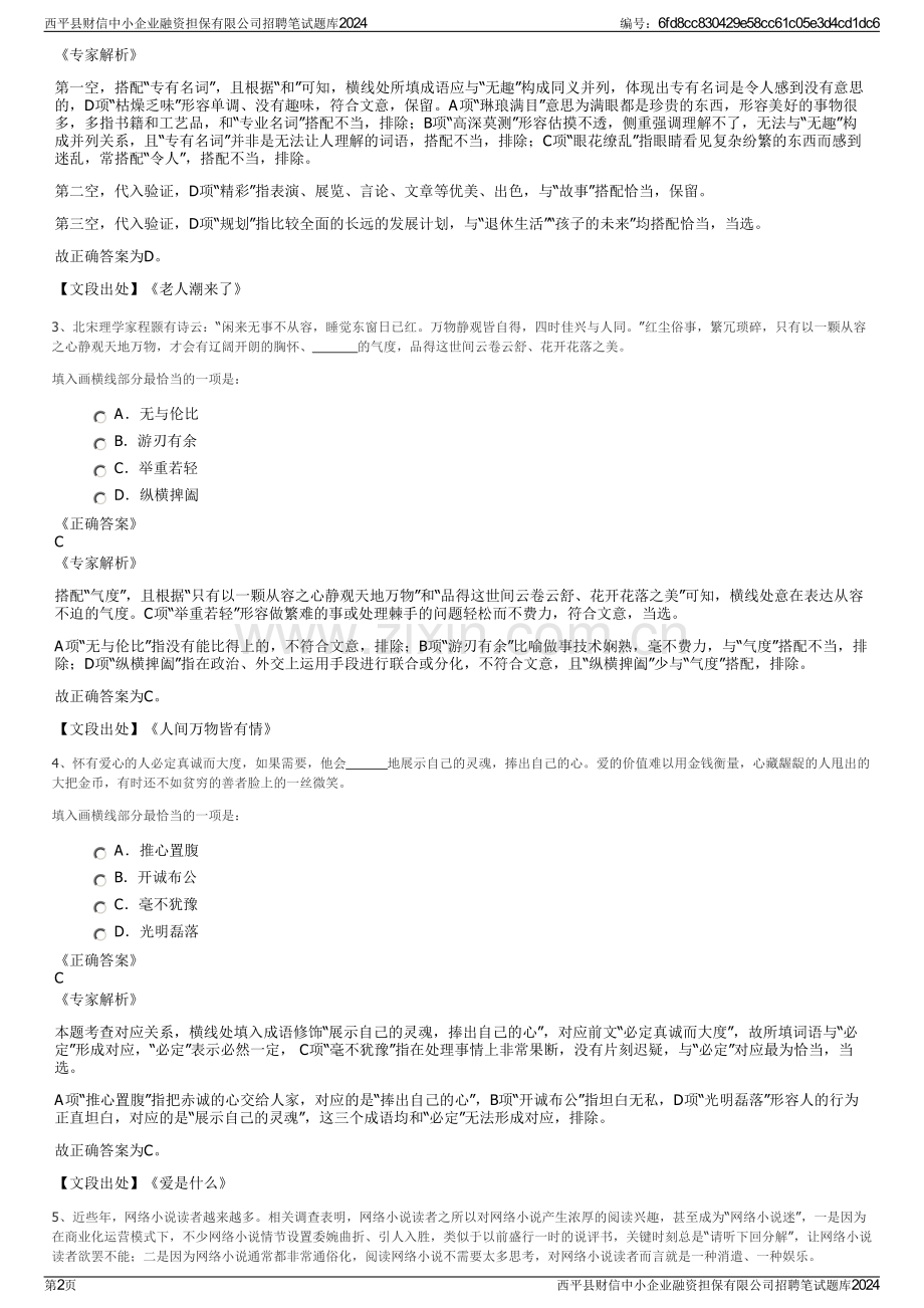 西平县财信中小企业融资担保有限公司招聘笔试题库2024.pdf_第2页