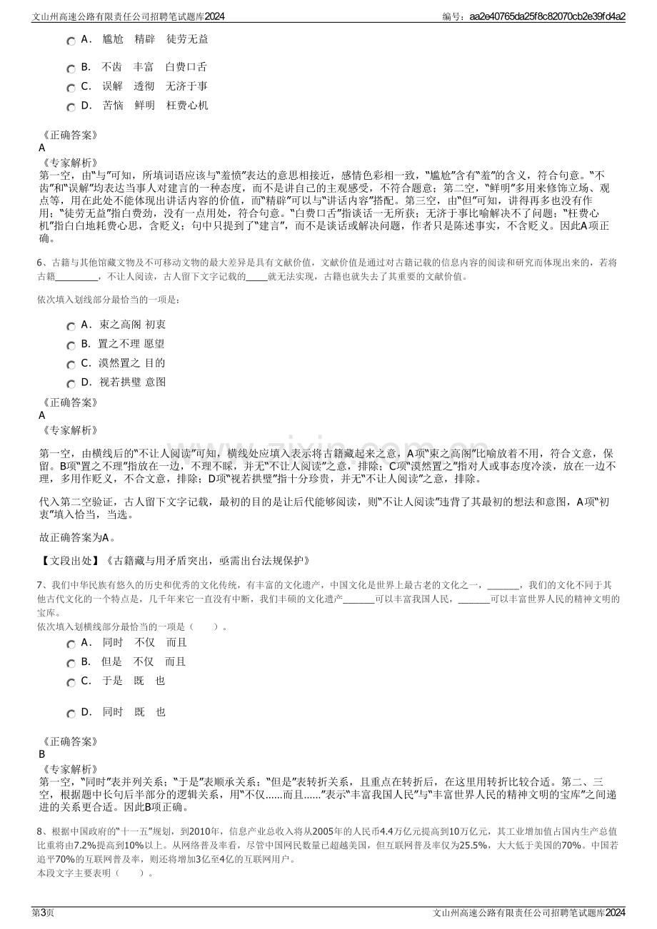 文山州高速公路有限责任公司招聘笔试题库2024.pdf_第3页