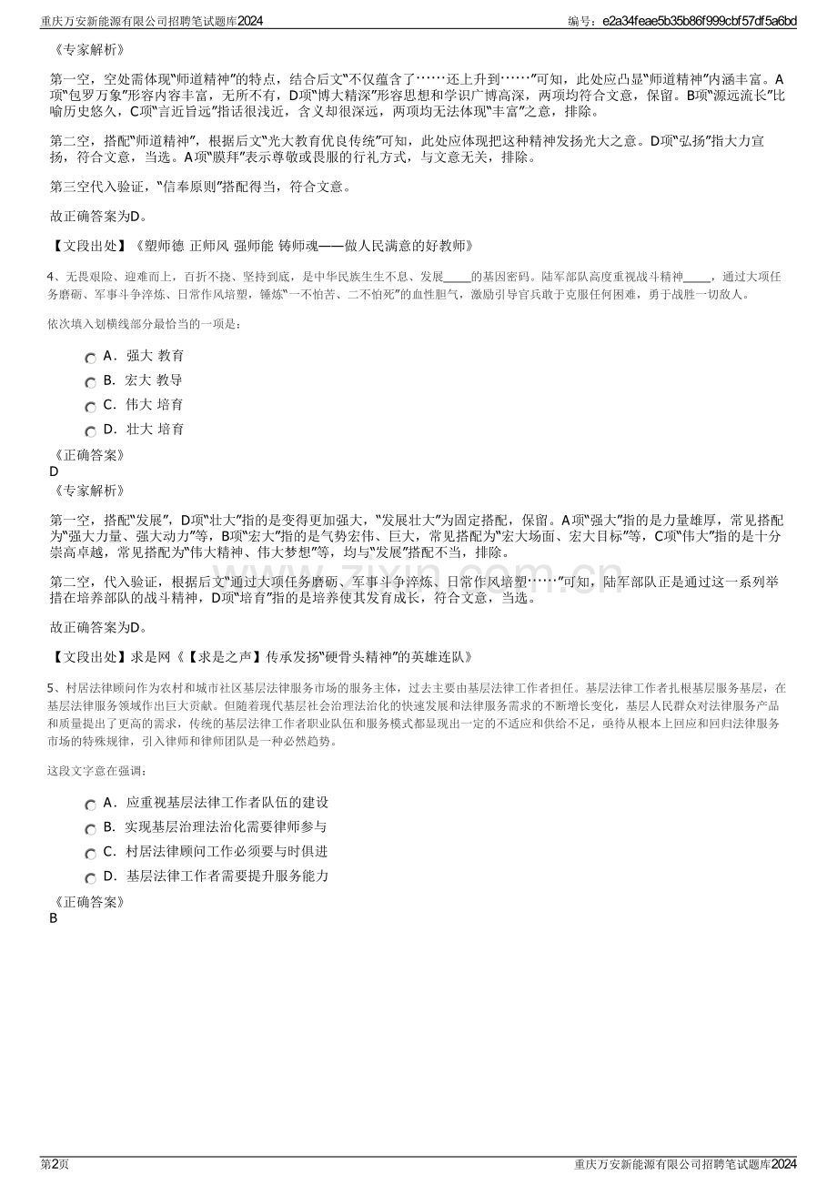 重庆万安新能源有限公司招聘笔试题库2024.pdf_第2页