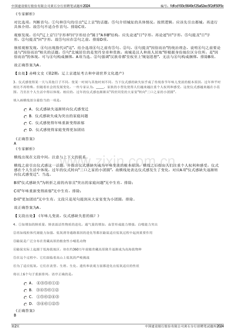 中国建设银行股份有限公司黄石分行招聘笔试题库2024.pdf_第2页