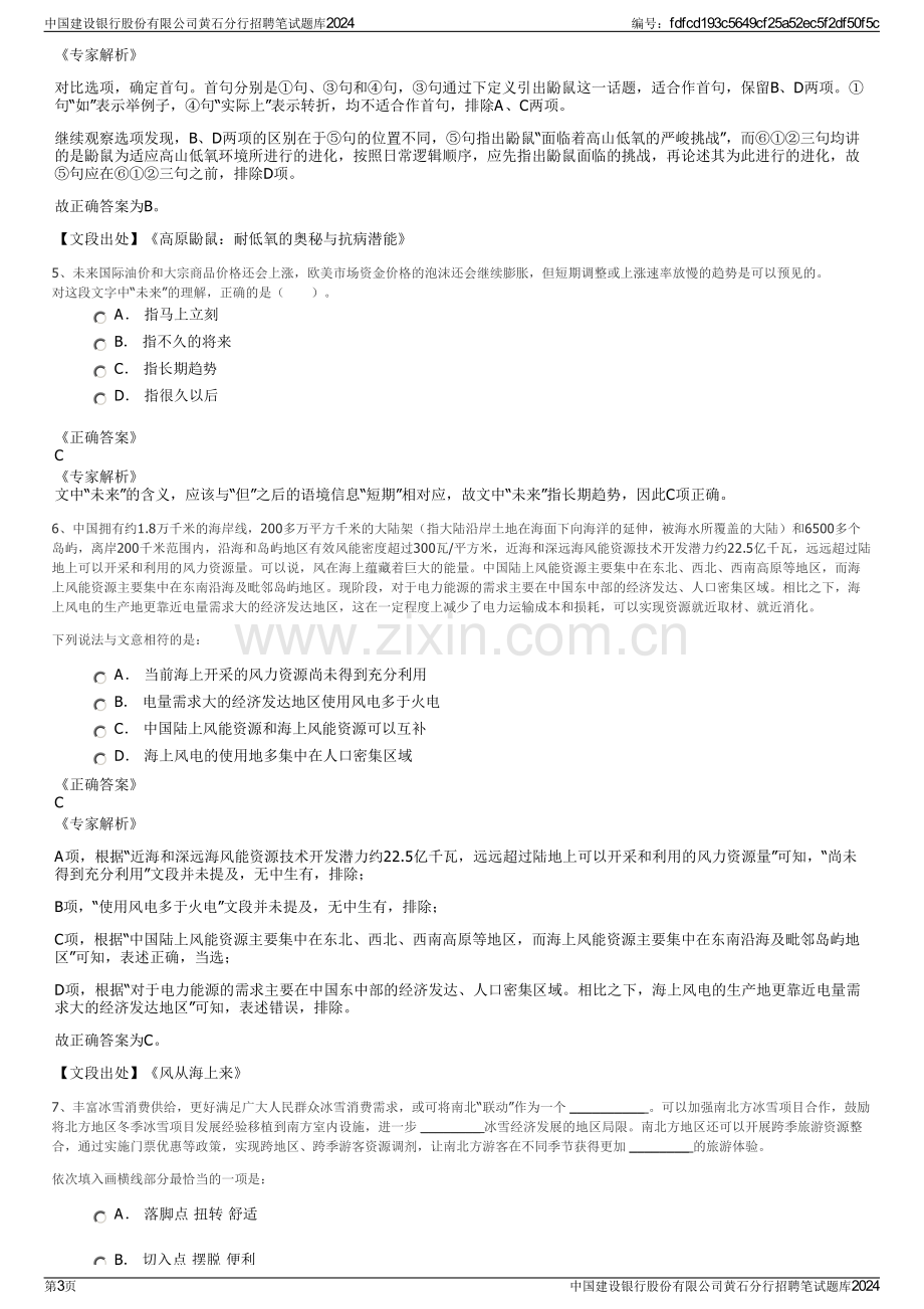 中国建设银行股份有限公司黄石分行招聘笔试题库2024.pdf_第3页