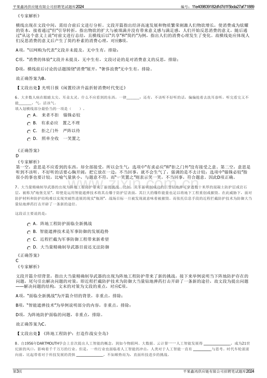 平果鑫鸿供应链有限公司招聘笔试题库2024.pdf_第3页