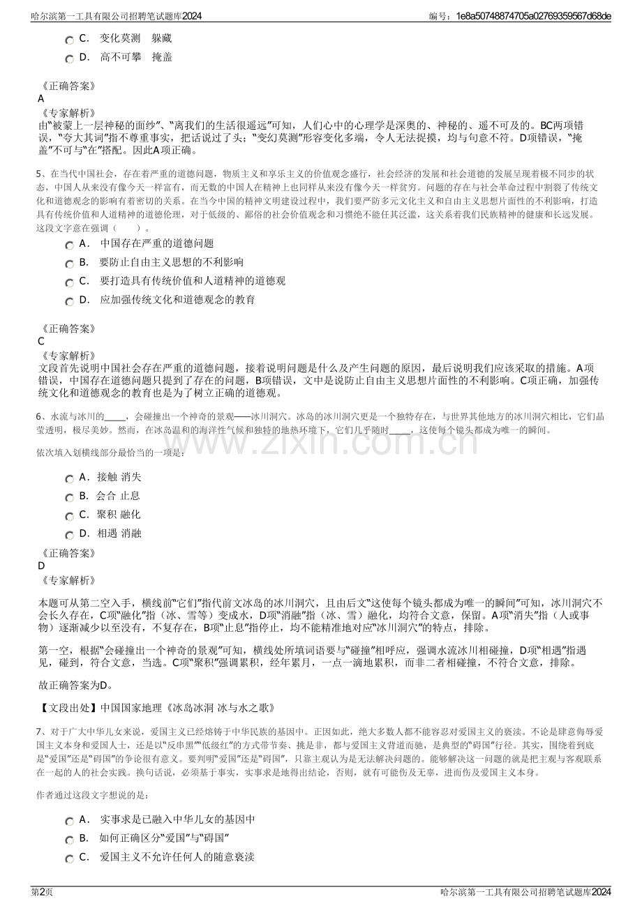 哈尔滨第一工具有限公司招聘笔试题库2024.pdf_第2页