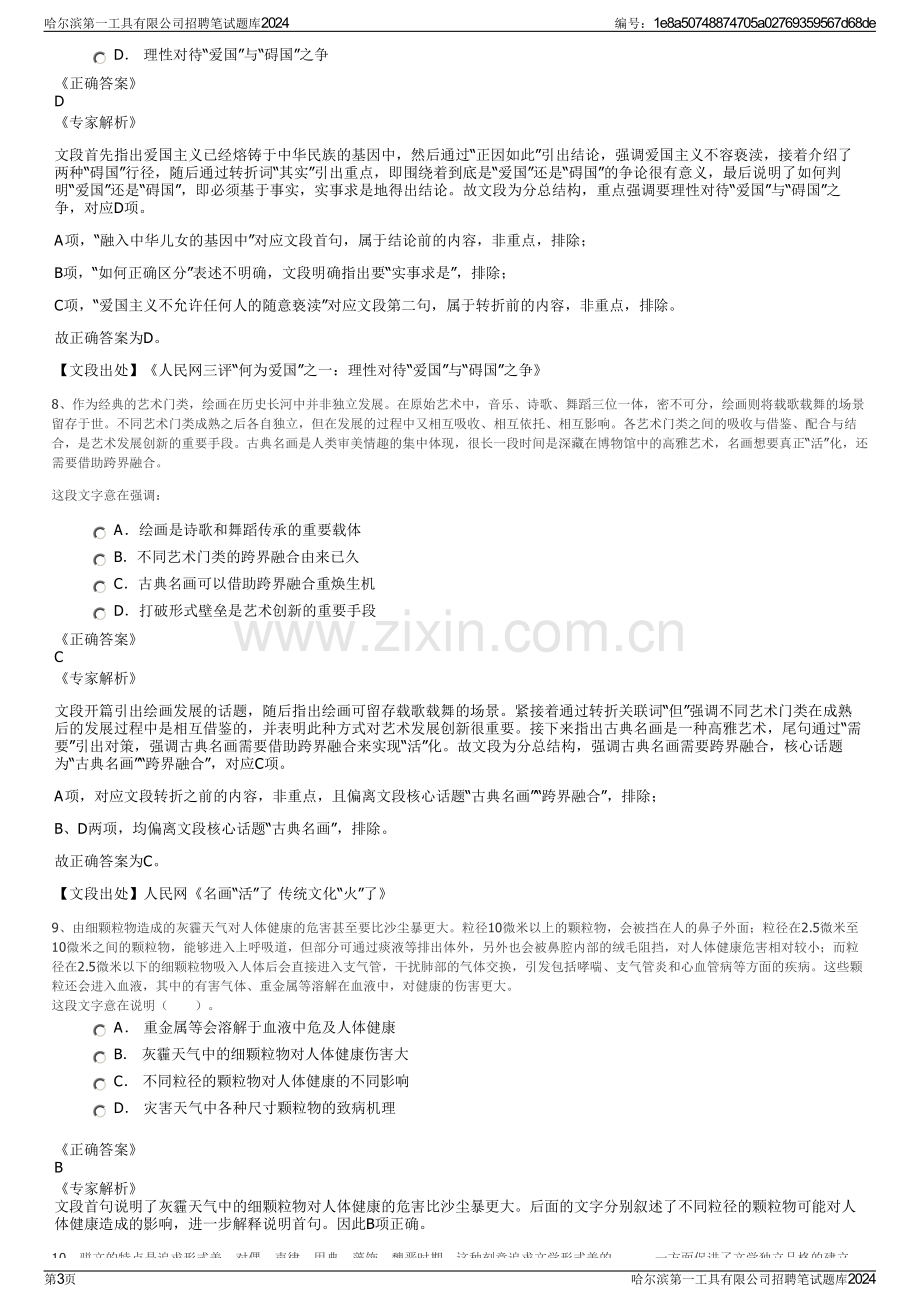 哈尔滨第一工具有限公司招聘笔试题库2024.pdf_第3页