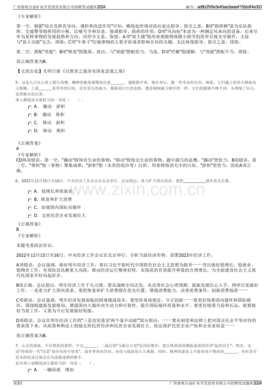 广西那坡百益矿业开发投资有限公司招聘笔试题库2024.pdf_第3页