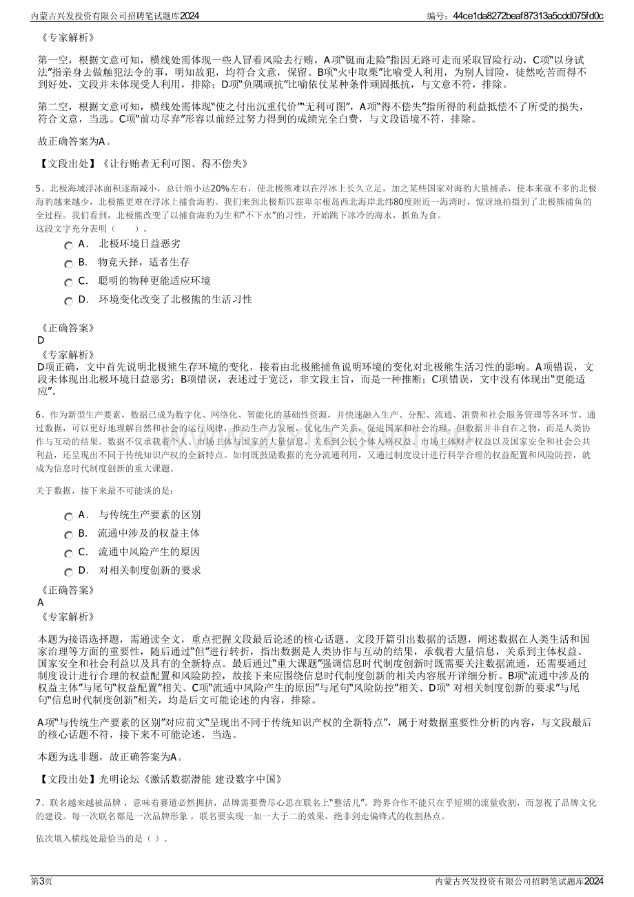 内蒙古兴发投资有限公司招聘笔试题库2024.pdf_第3页