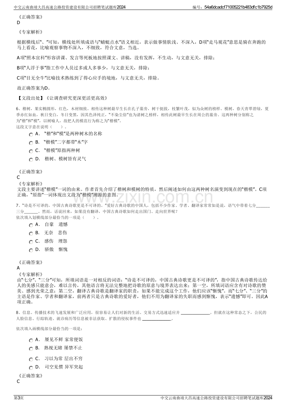 中交云南曲靖大昌高速公路投资建设有限公司招聘笔试题库2024.pdf_第3页