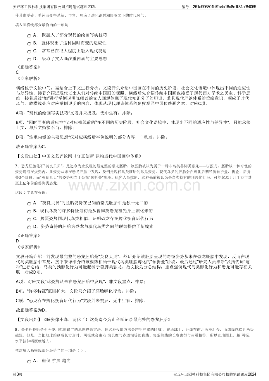 安丘环卫园林科技集团有限公司招聘笔试题库2024.pdf_第3页