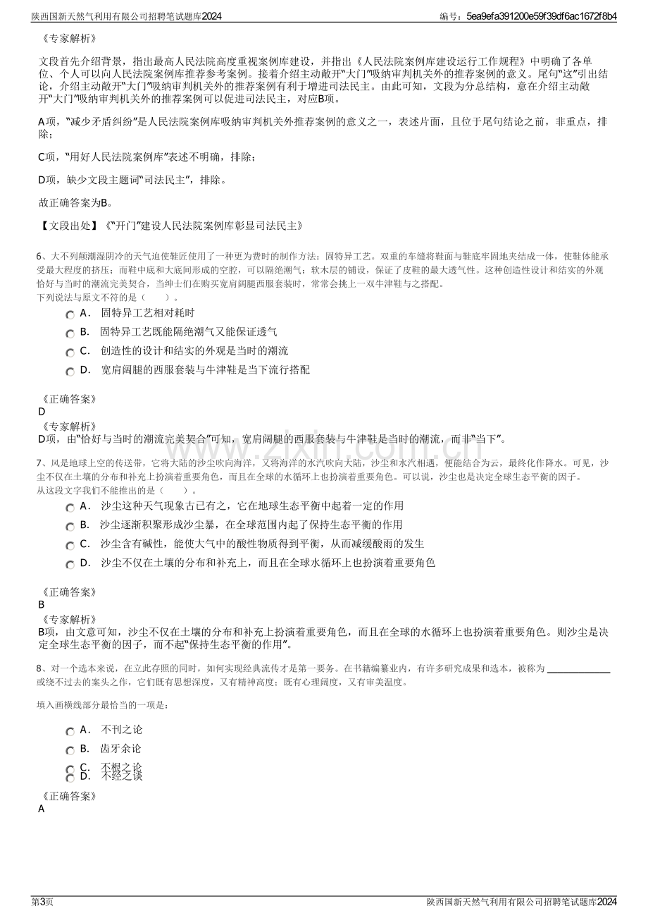 陕西国新天然气利用有限公司招聘笔试题库2024.pdf_第3页