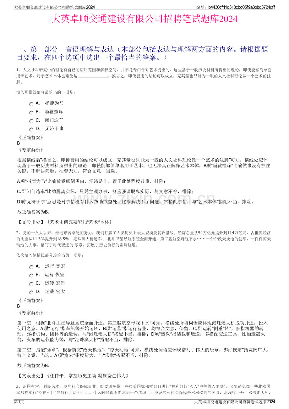 大英卓顺交通建设有限公司招聘笔试题库2024.pdf_第1页