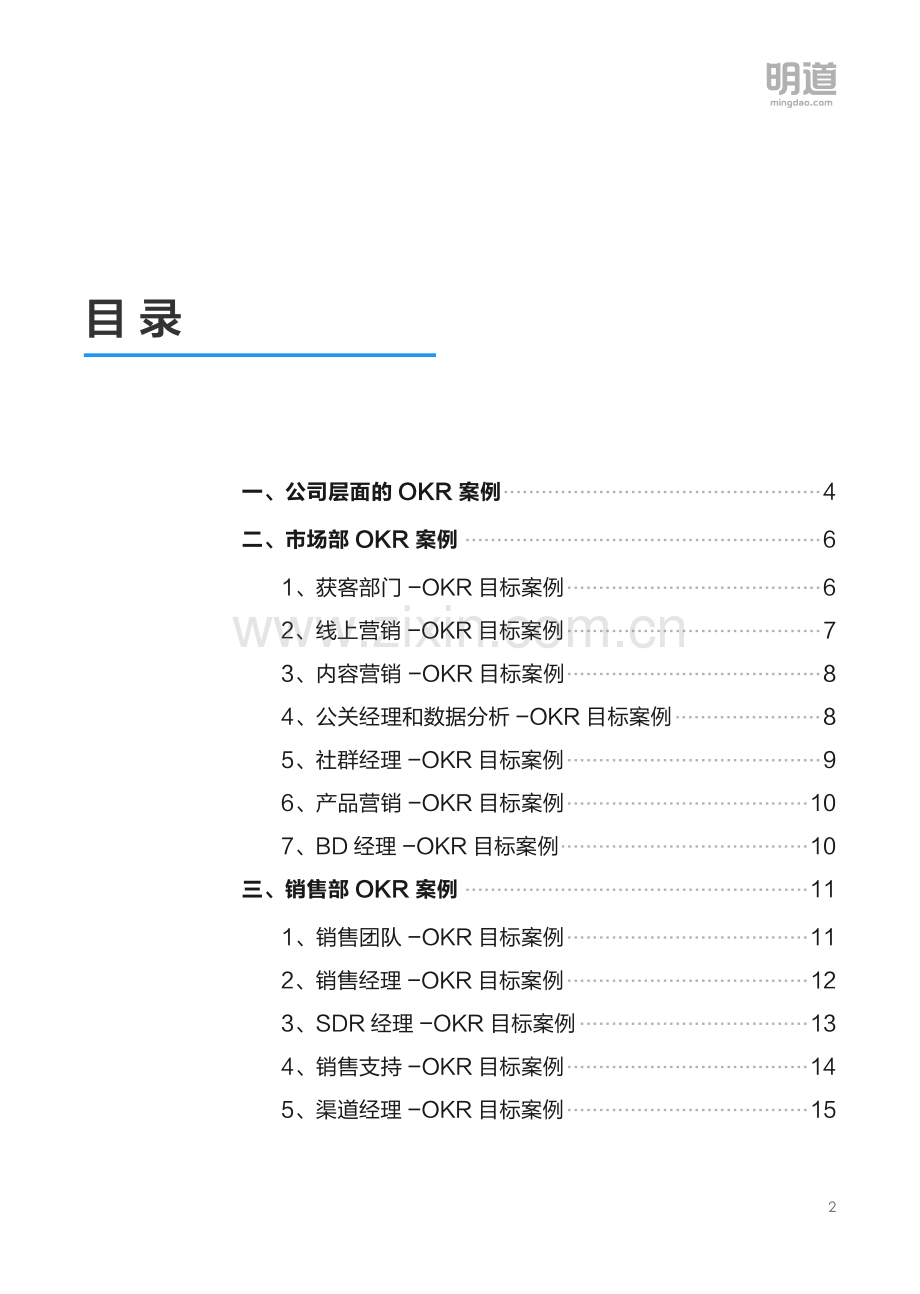 20种OKR模板案例大全.pdf_第2页