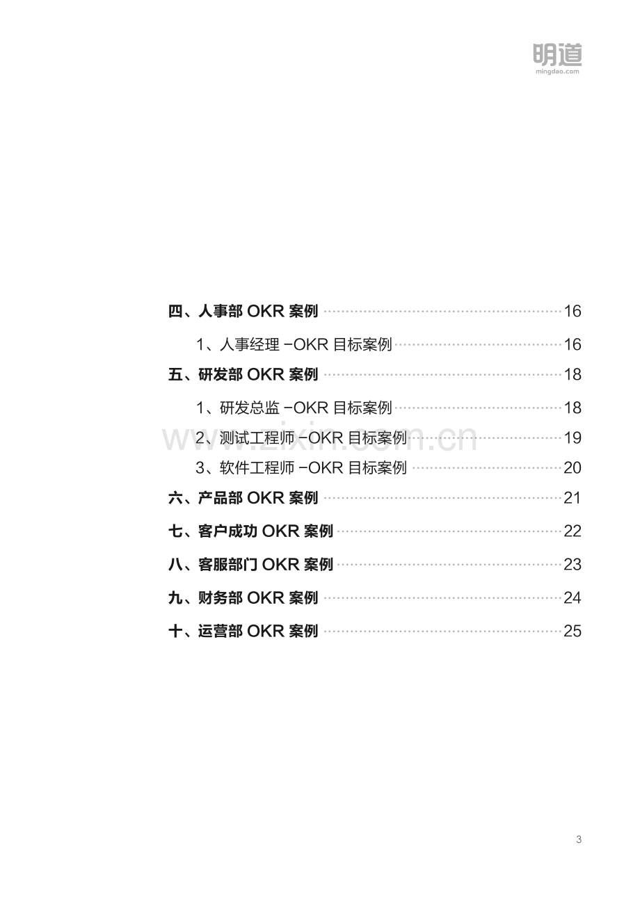 20种OKR模板案例大全.pdf_第3页