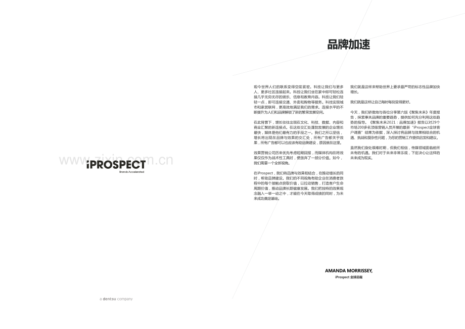 2021品牌加速：融合科技、文化与内容.pdf_第2页