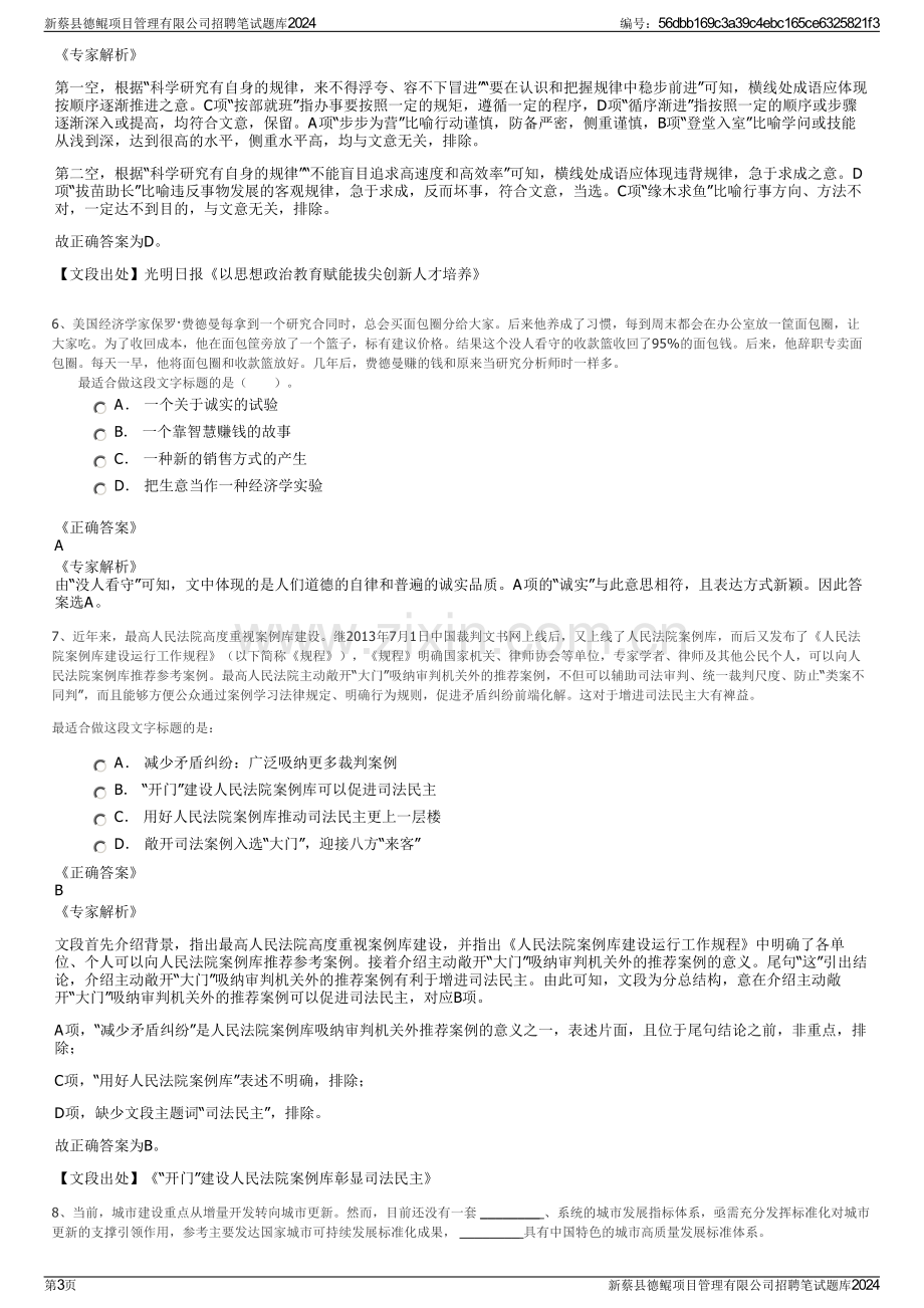 新蔡县德鲲项目管理有限公司招聘笔试题库2024.pdf_第3页